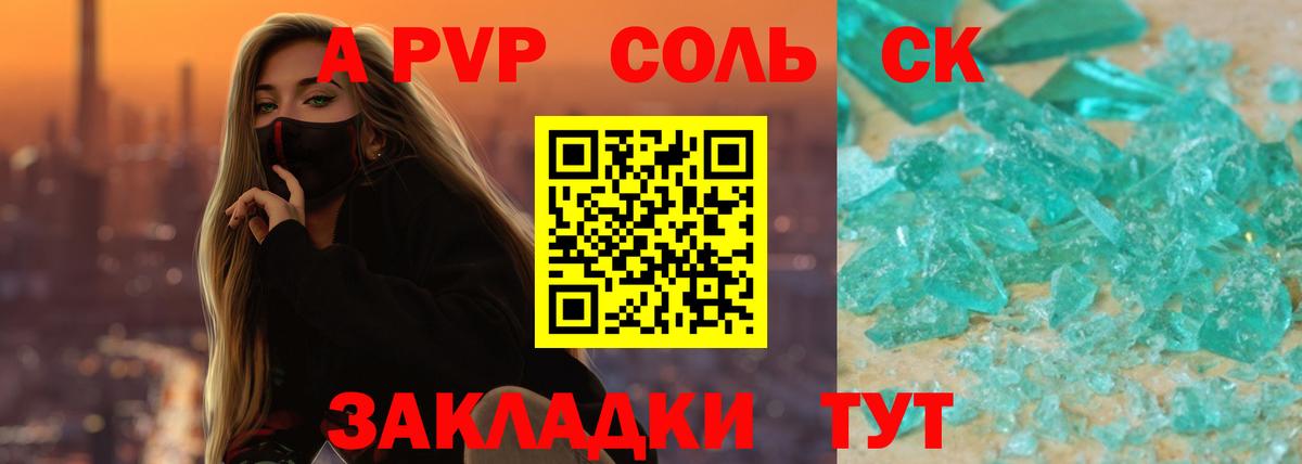 А ПВП  цена   Ливны  Alpha-PVP VHQ  Вход с VPN 
