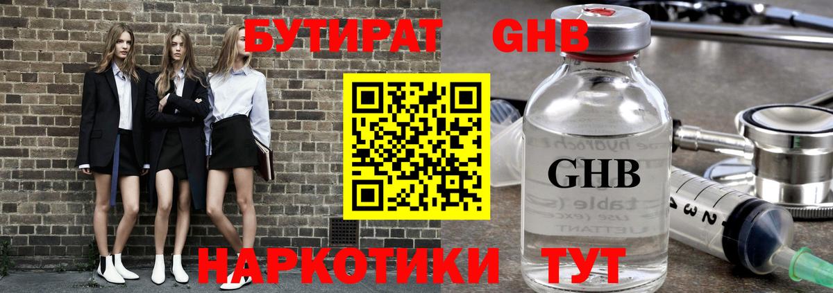 БУТИРАТ оксибутират  Вход с VPN  Ливны 