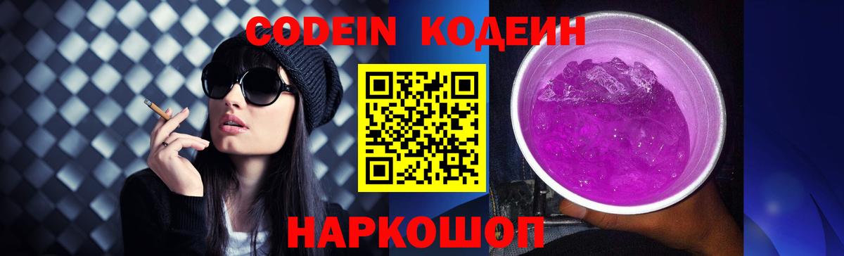 Codein напиток Lean (лин)  Вход с VPN  Кодеин напиток Lean (лин)  Ливны 