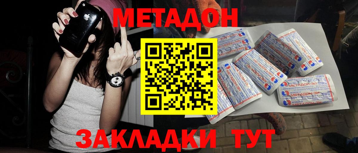МЕТАДОН methadone  Вход с VPN  МЕТАДОН белоснежный  МЕГА как зайти  Ливны 